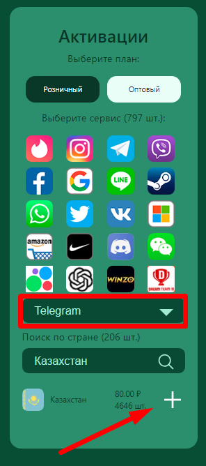 Купить казахский номер телефона для получения смс | SMSBower.com